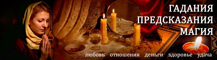 Гадалка в Катайске — отзывы